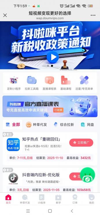 黑龙江抖啦咪是什么平台-一个专注短视频流量变现的平台！ 第4张